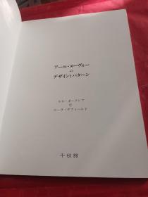 アール・ヌーヴォーのデザインとパターン