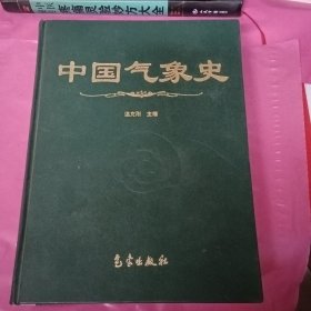 中国气象史