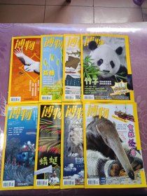 愽物2022.2.3.5.7.8.9.11.12