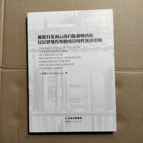 The Influence of Tourism on The Sustaining Of Vernacular Architectural Tradition Embodied in The Bai And Naxi Dwellings In Yunnan, China