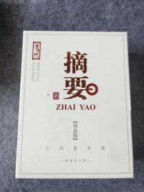 摘要珍品版酒瓶无盖外盒有伤