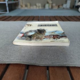 世界动物文学经典：野性的呼唤