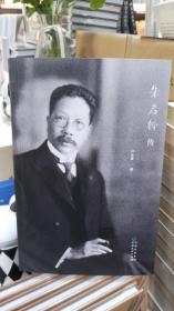 朱啟鈐傳