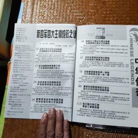 新四军四大主帅成败之谜