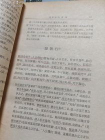 《魏晋南北朝文学史参考资料》 （上）E