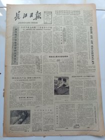 长江日报1981年2月22日叶挺同志北伐时期在武汉二三事儿。李德生廖汉生同志要求部队指战员学雷锋争当建设高度精神文明的模范。