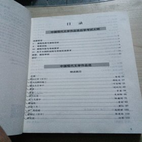 中国现代文学作品选