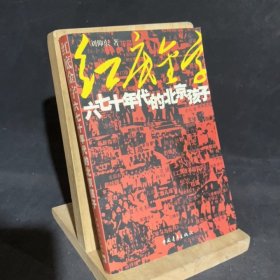 红底金字：六七十年代的北京孩子