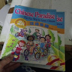 汉语乐园·学生用书2A（含CD）
