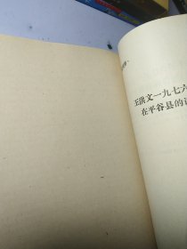 关于江青一九三六年为蒋介石购机祝寿演出和争演 赛金花、 张春桥早就是地道的投降派、关于张铁生试卷的揭发材料等 多分批判"四人帮"资料【合订本】