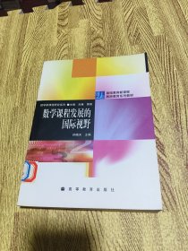 数学课程发展的国际视野