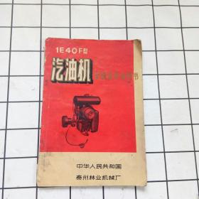 汽油机使用保养说明书