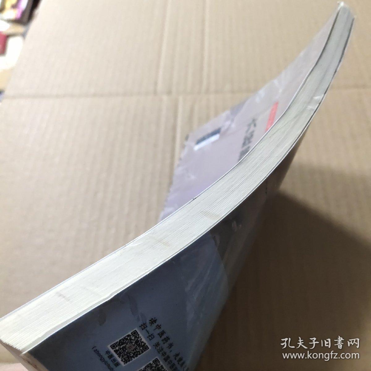 六经辨证临床之路·中医师承学堂