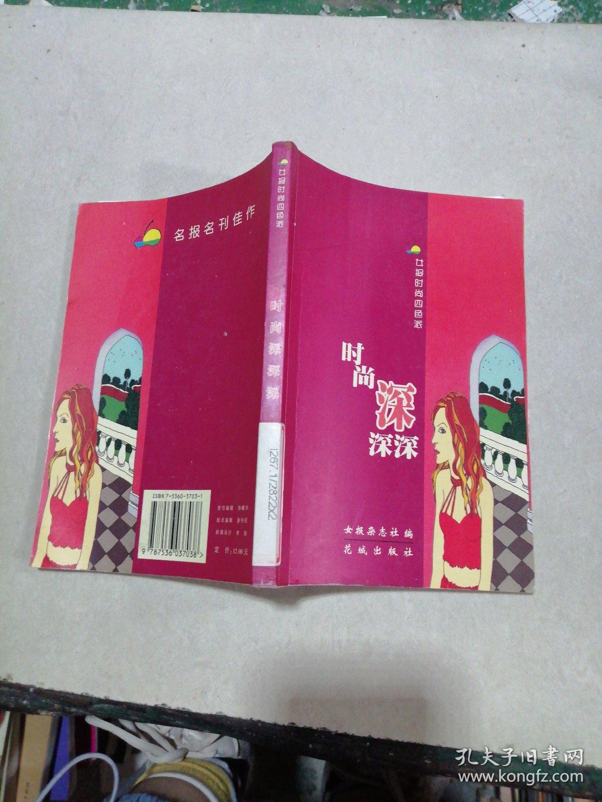 时尚深深深