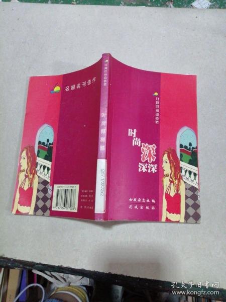 时尚深深深