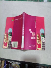 时尚深深深