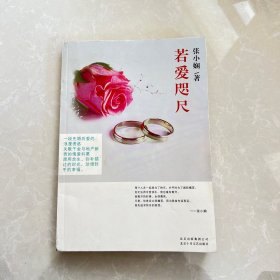 张小娴散文精选:拥抱(张小娴经典爱情散文精选集,新版温柔上市)