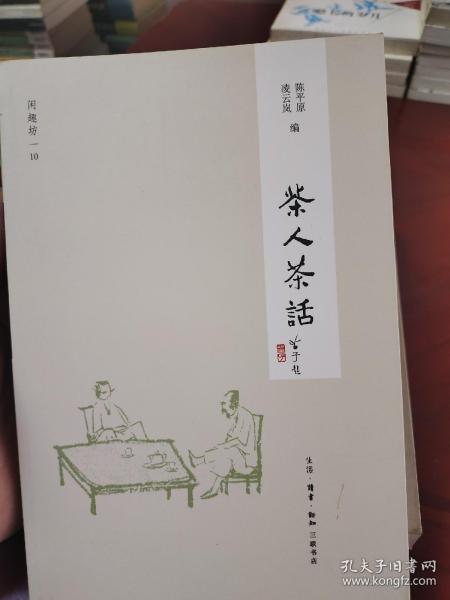 茶人茶话