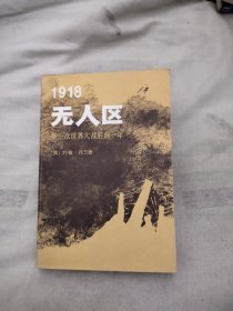 1918无人区，13.56元包邮，