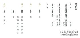 国家图书馆藏金文全集（8开精装 全八册 ）