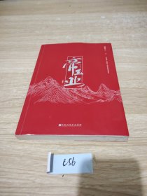 帝王业 上册