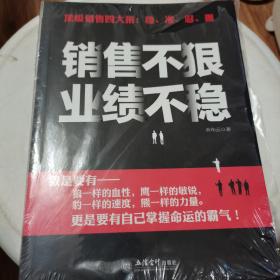 去梯言系列 销售不狠业绩不稳