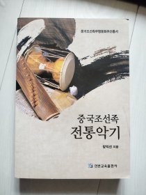 中国朝鲜族传统乐器
