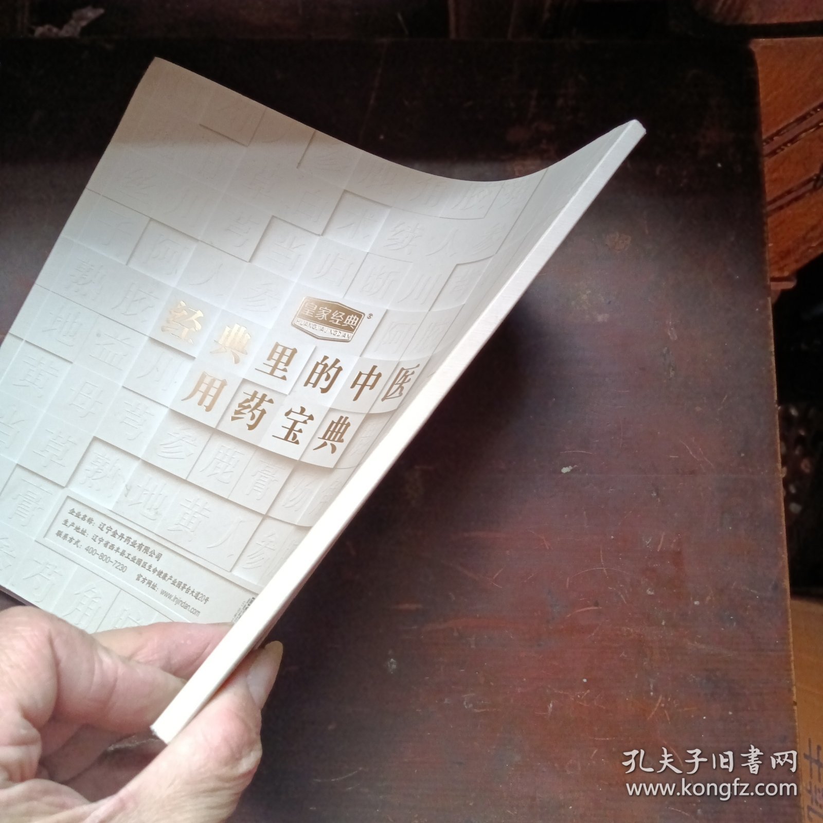 经典里的中医用药宝典