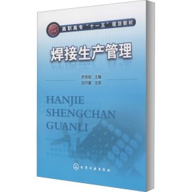 焊接生產(chǎn)管理