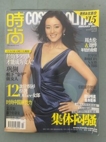 时尚杂志 2007年 第1期总第243期（封面：巩俐）周杰伦&刘烨-年轻的救赎 集体闷骚 便携本杂志