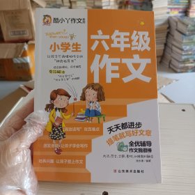 小学生六年级作文