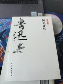 鲁迅经典文集全10册人民文学经典读本散文集杂文精选当代文学鲁文学经典小说