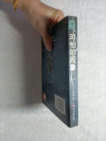 日知文库：可怕的现象