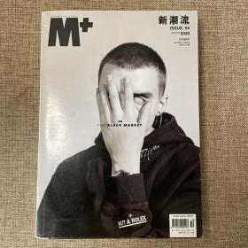 M＋新潮流2020年4期