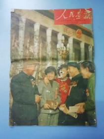 人民画报【1959年11月16日，第22期】