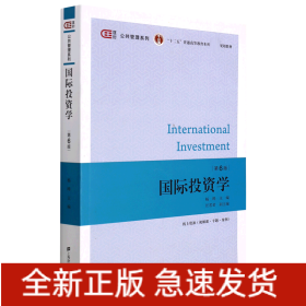 国际投资学（第六版）