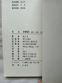 史海钩沉(馆藏书)