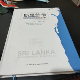 斯里兰卡(国家地理遥感分析)精装大16开厚册:刚拆封:铜版纸彩图