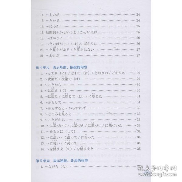 功能分类版：蓝宝书.新日本语能力考试N2文法速记（口袋本.赠音频）