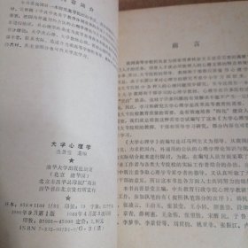 教育心理学:修订本＋大学心理学