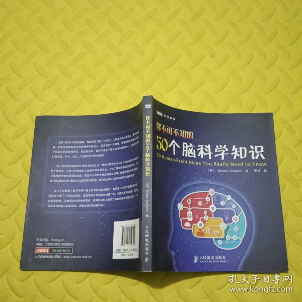 你不可不知的50个脑科学知识