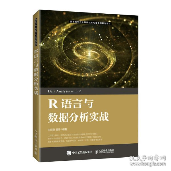 【正版书籍】R语言与数据分析实战