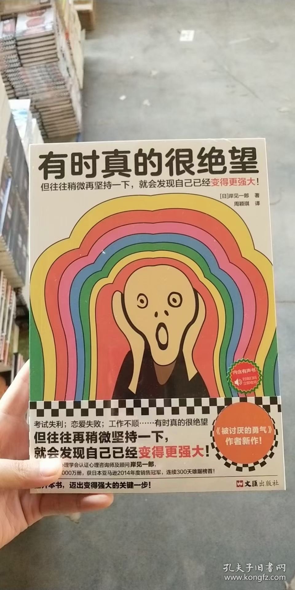 有时真的很绝望（被讨厌的勇气作者重磅新作！往往稍微再坚持一下，就会发现自己已经变得更强大！附赠作者签名寄语书签）