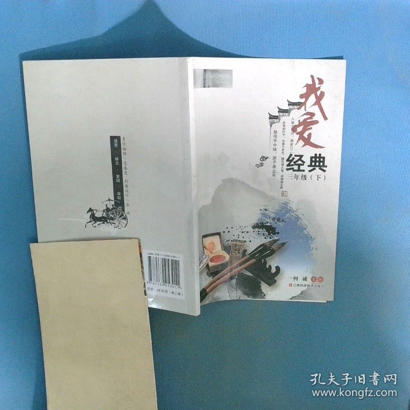 我爱经典三年级下