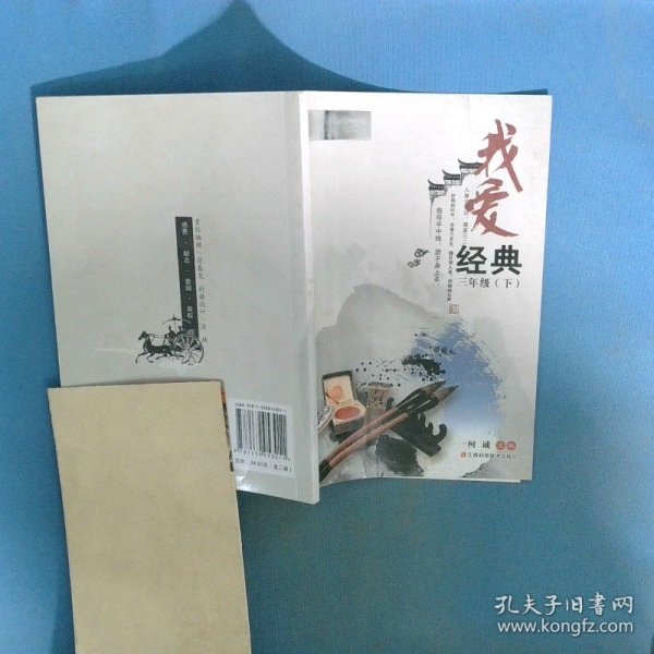 我爱经典三年级下