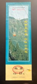 门票：乘南岳索道观衡山秀色 半票 15元