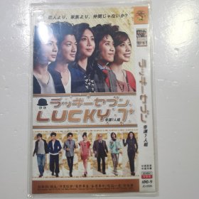 日剧 幸运7人组 dvd