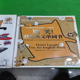 别笑!我是疯狂英语会话书：10年未果的英语口语100天朗朗上口+别笑！我是英文单词书（含光盘）