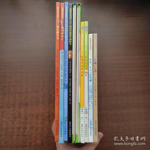 自我保护意识培养 (第1~5辑·全10册)：我懂得寻求帮助、我能保护自己、不做小红帽、远离“亲切”的老猫、我会安全过马路、我懂得骑车安全、我不跟你走、别想欺负我、绝对不能保守的秘密、我不会走丢