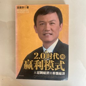 2.0时代的赢利模式：从过剩经济到丰饶经济